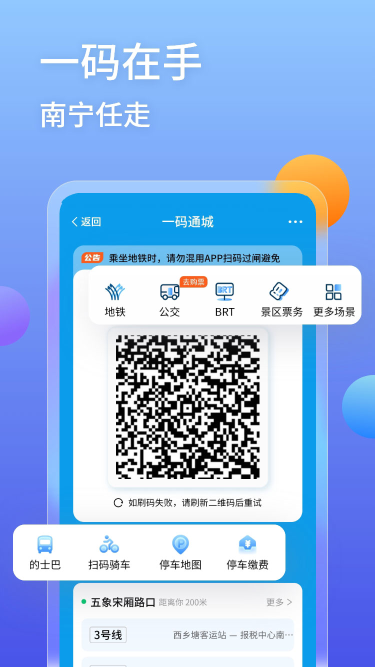 爱南宁下载安装 v4.2.0.1