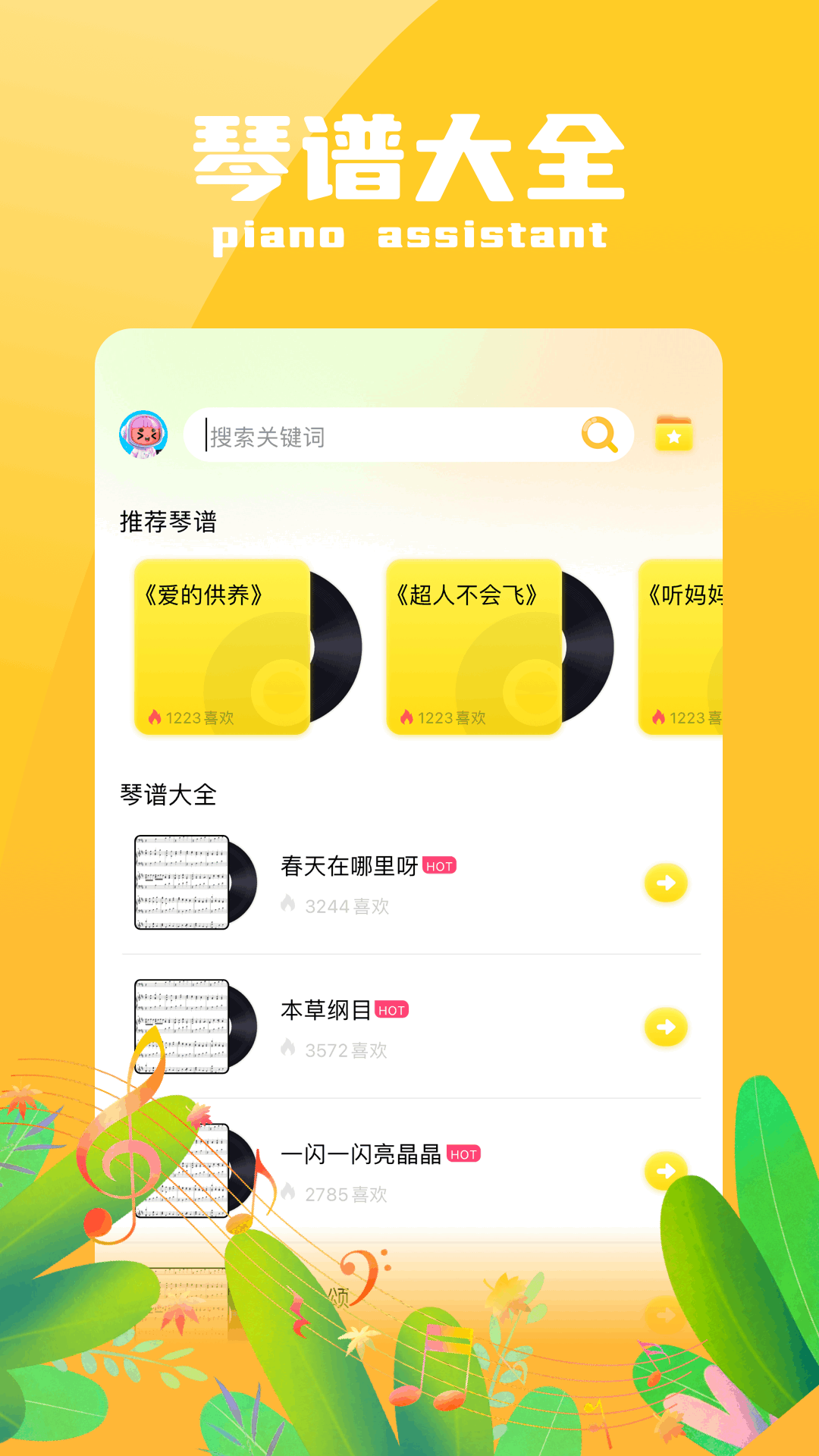 自由钢琴