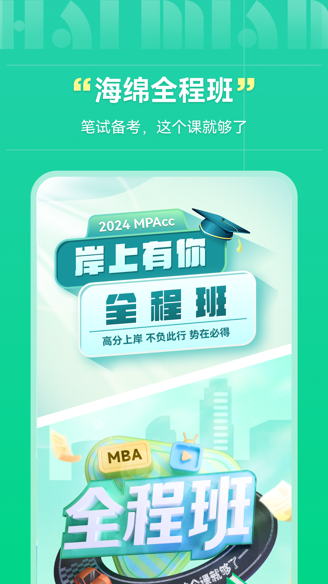海绵mba v5.3.0
