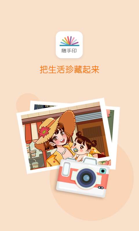 随手印下载 v5.2.0