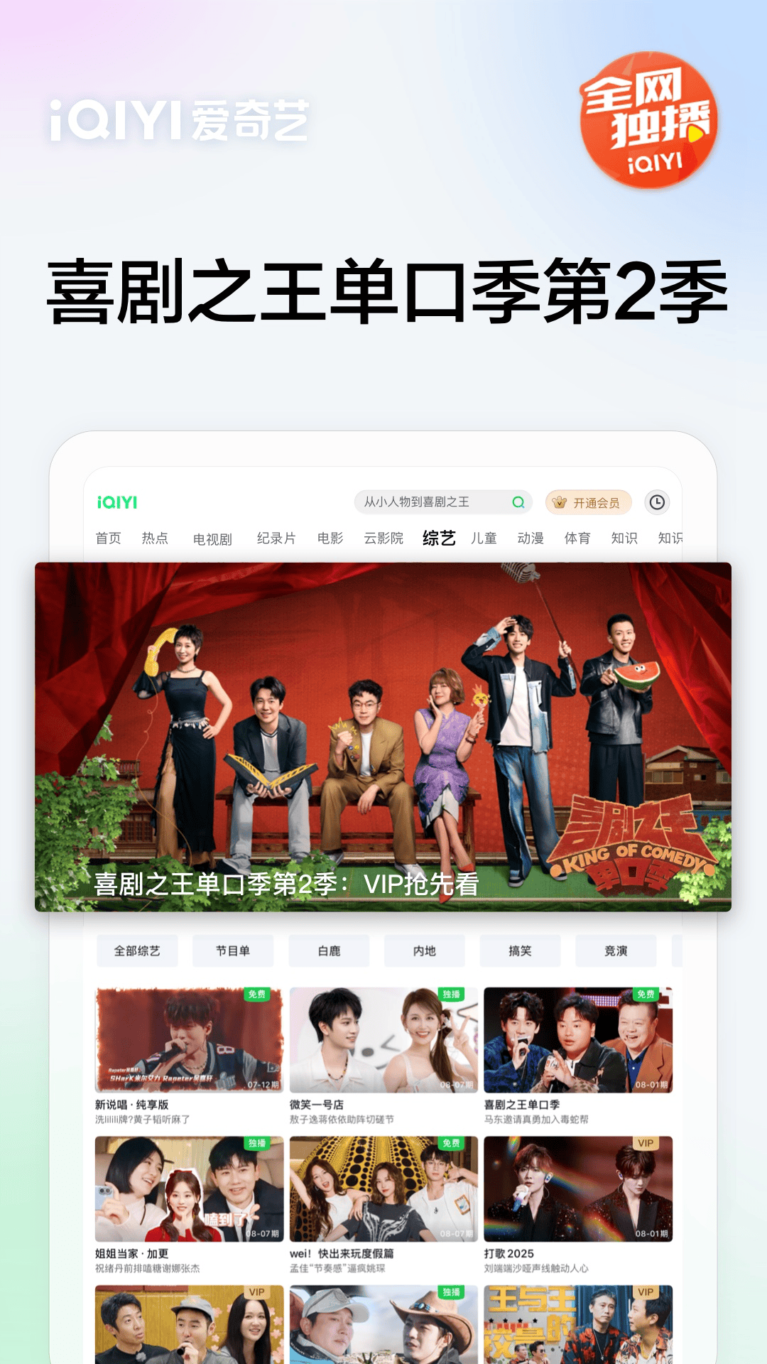 爱奇艺pad版 v16.8.0