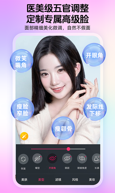 瞬美视频通话美颜