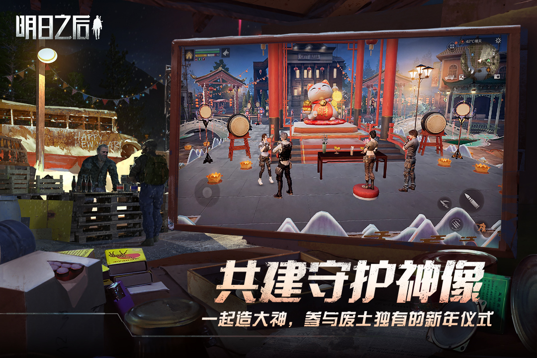 明日之后