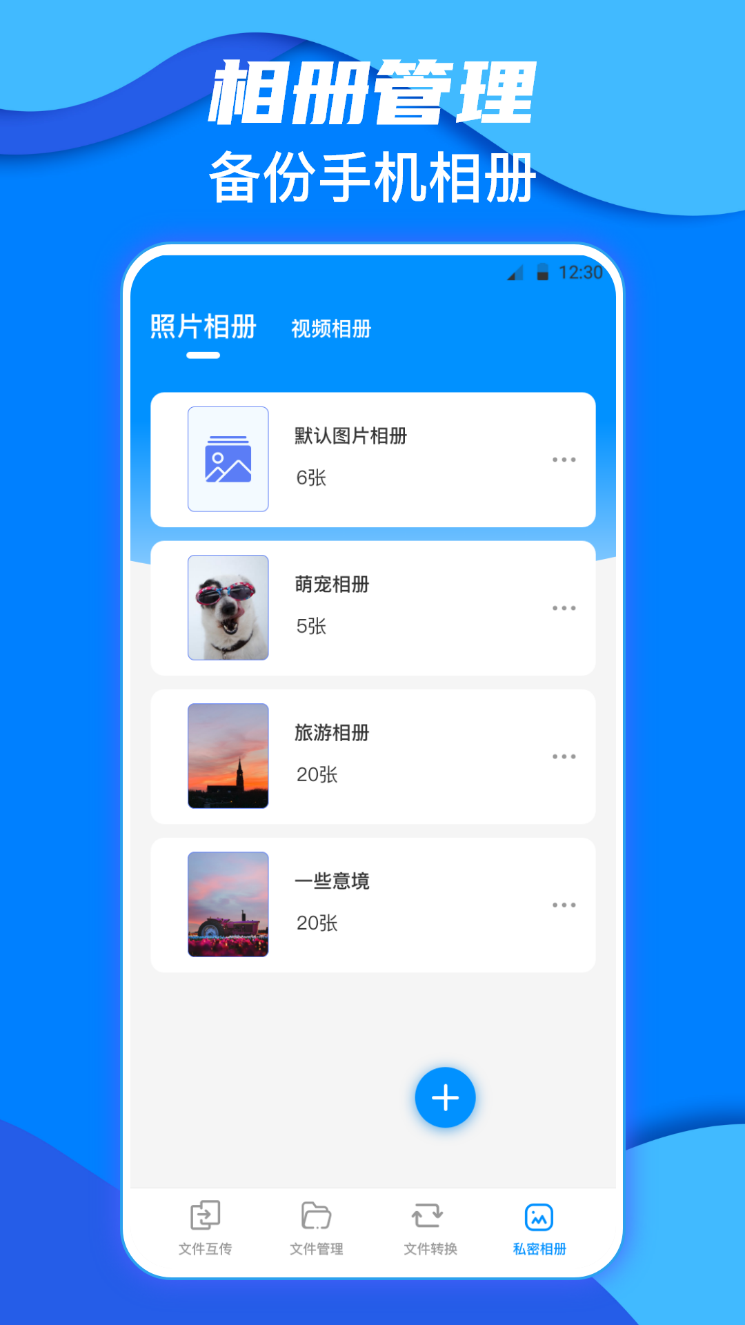 互传OnPass一键换机 v5.9.0605.591