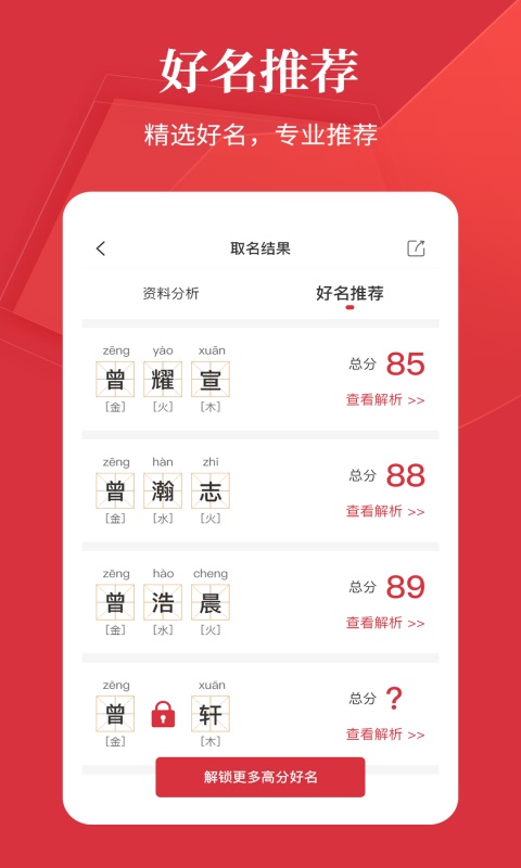 好名字