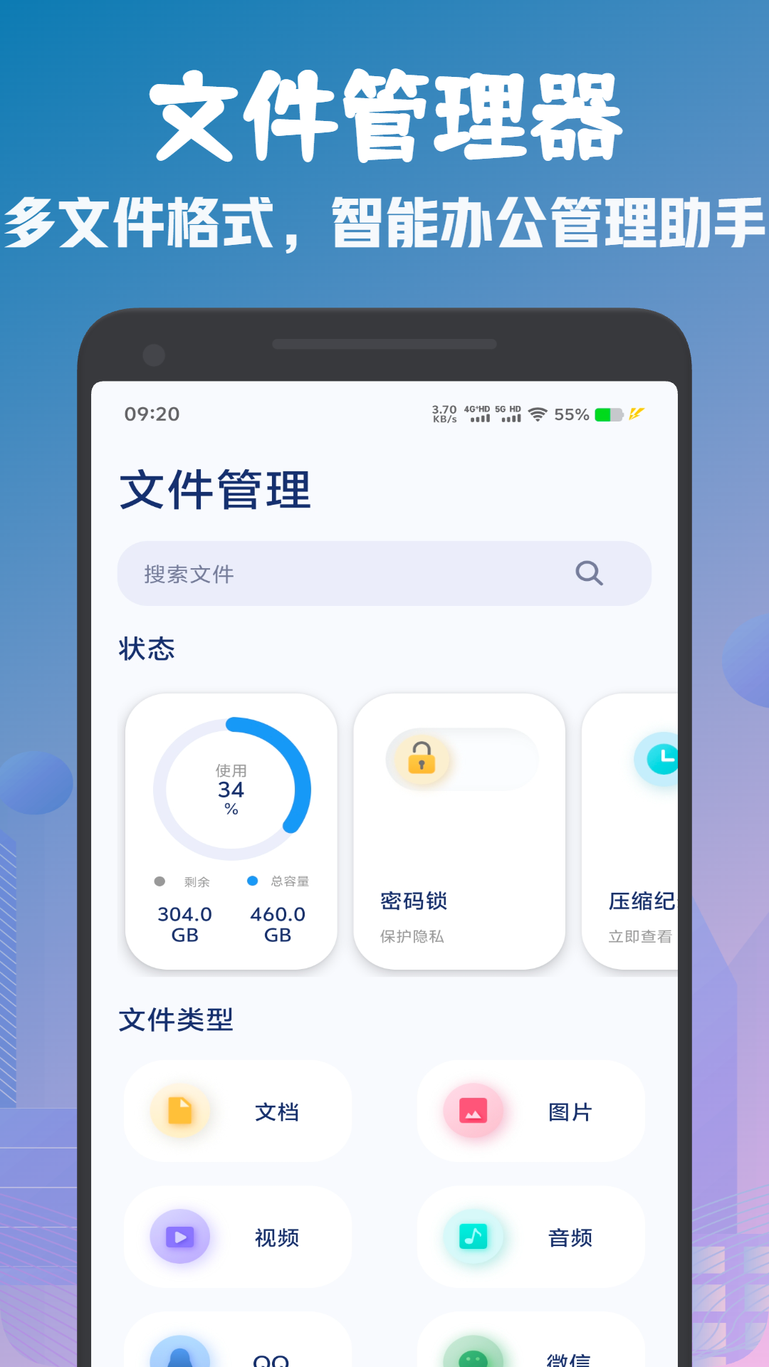 cx文件管理器iOS版 v1.4