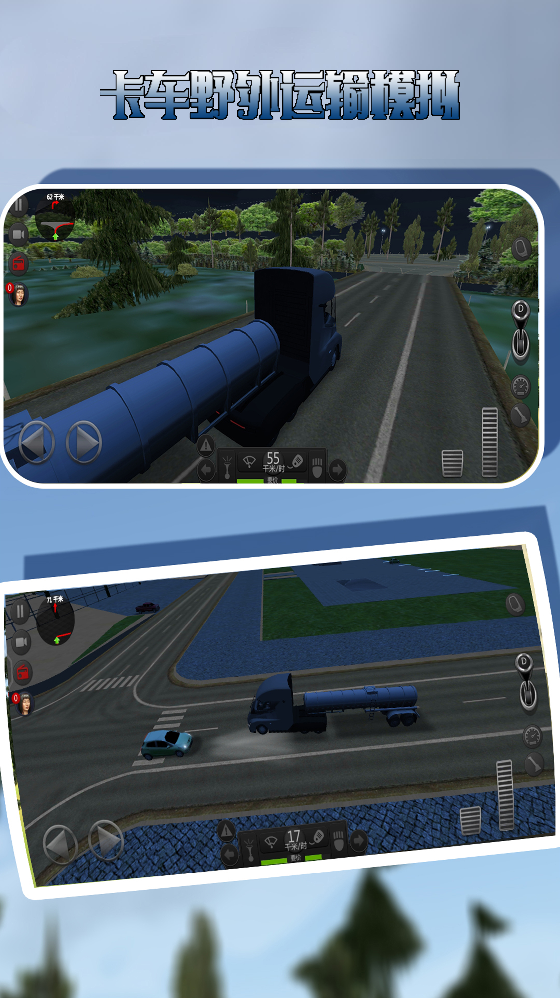 卡车野外运输模拟截图