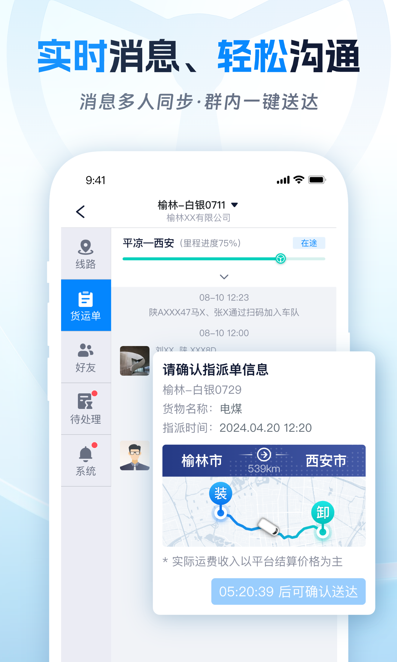 佬司机车主截图