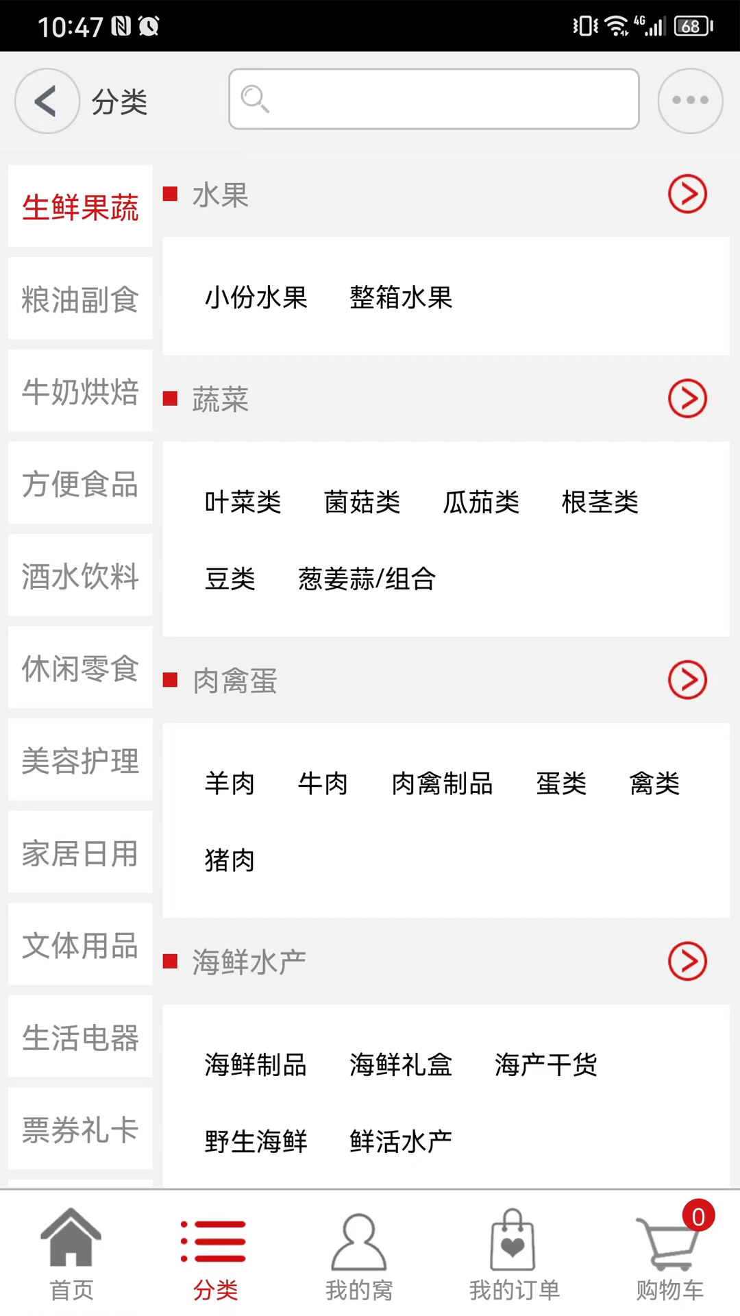 窝里快购 v3.8