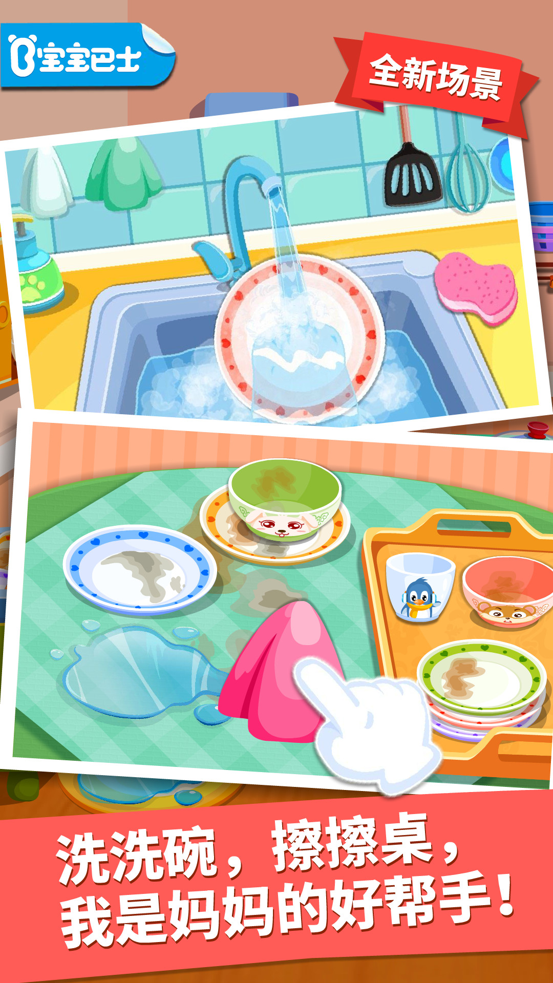 宝宝大扫除截图