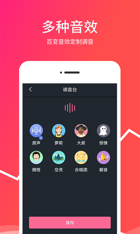 实时变声器 v2.2.4