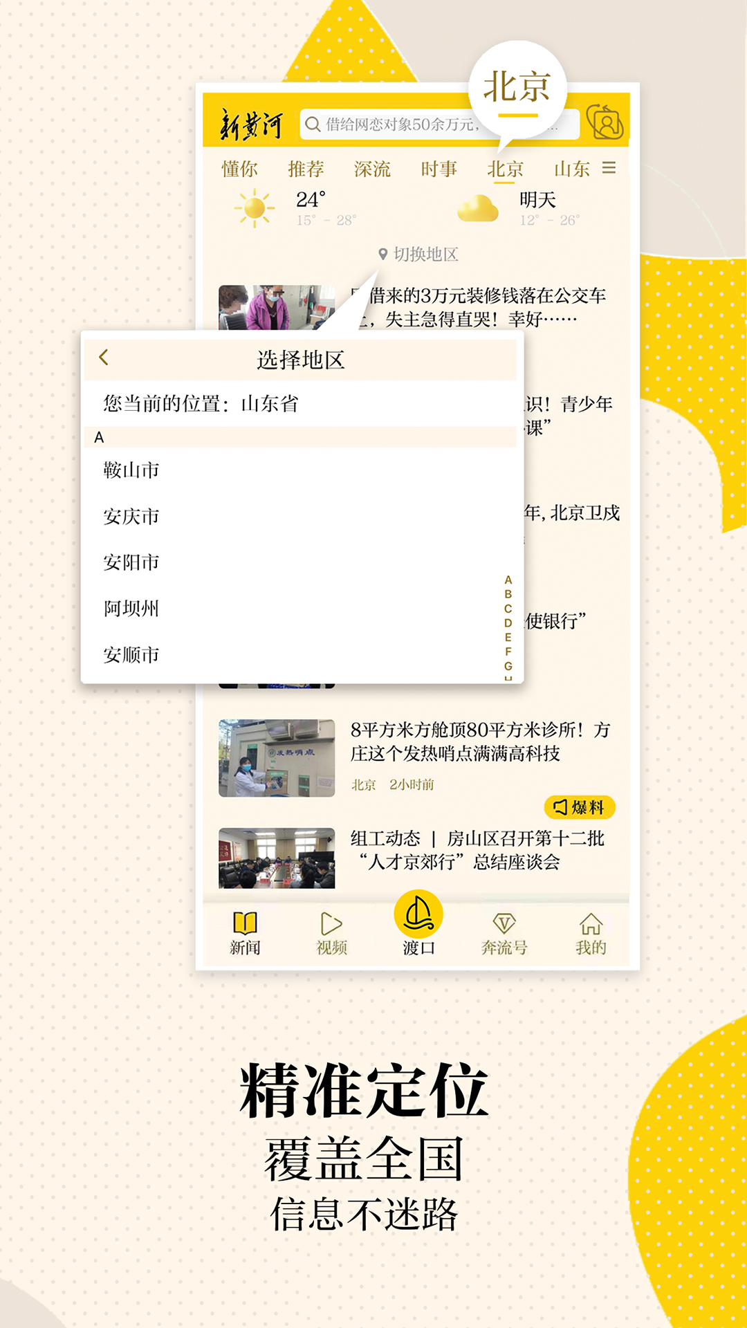 新黄河制药 v6.9.3