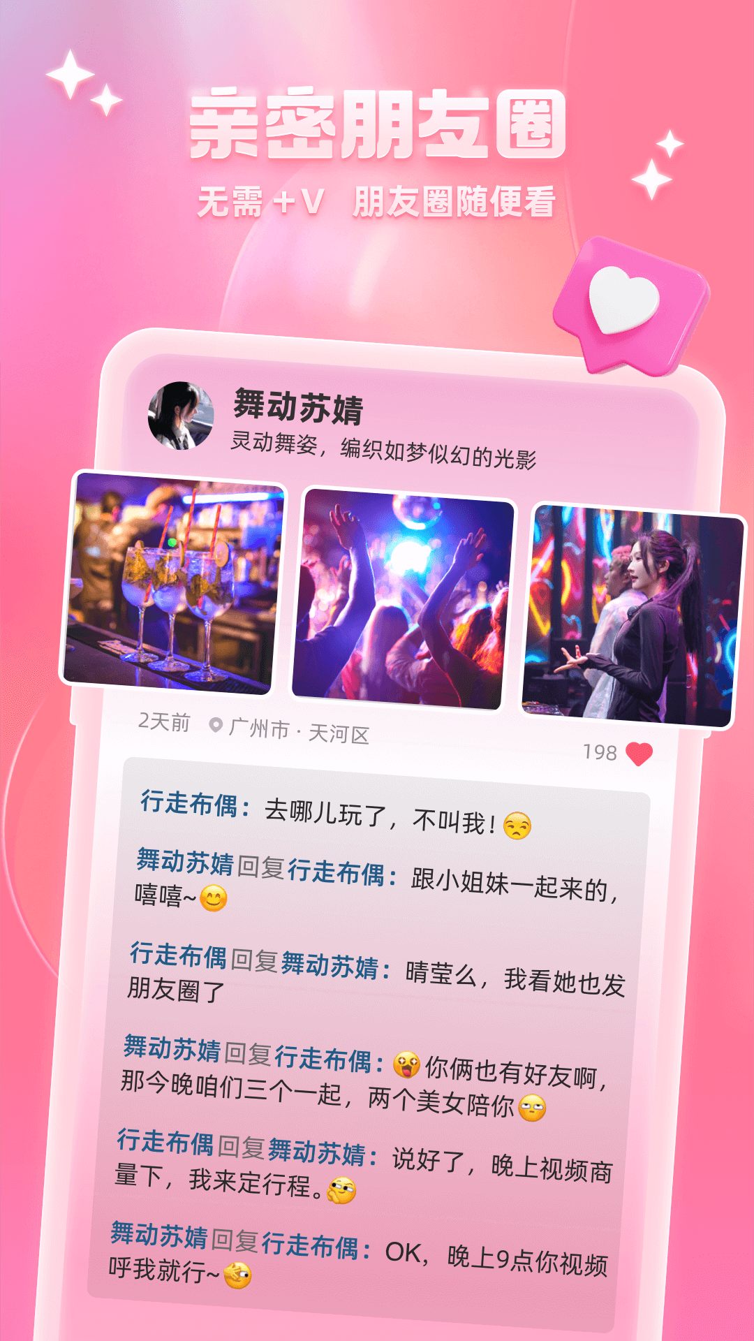 开心聊