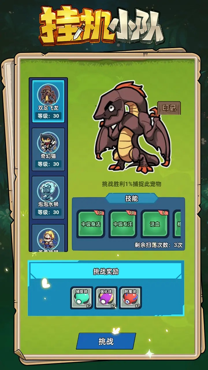 挂机小队下载 v3.3.7