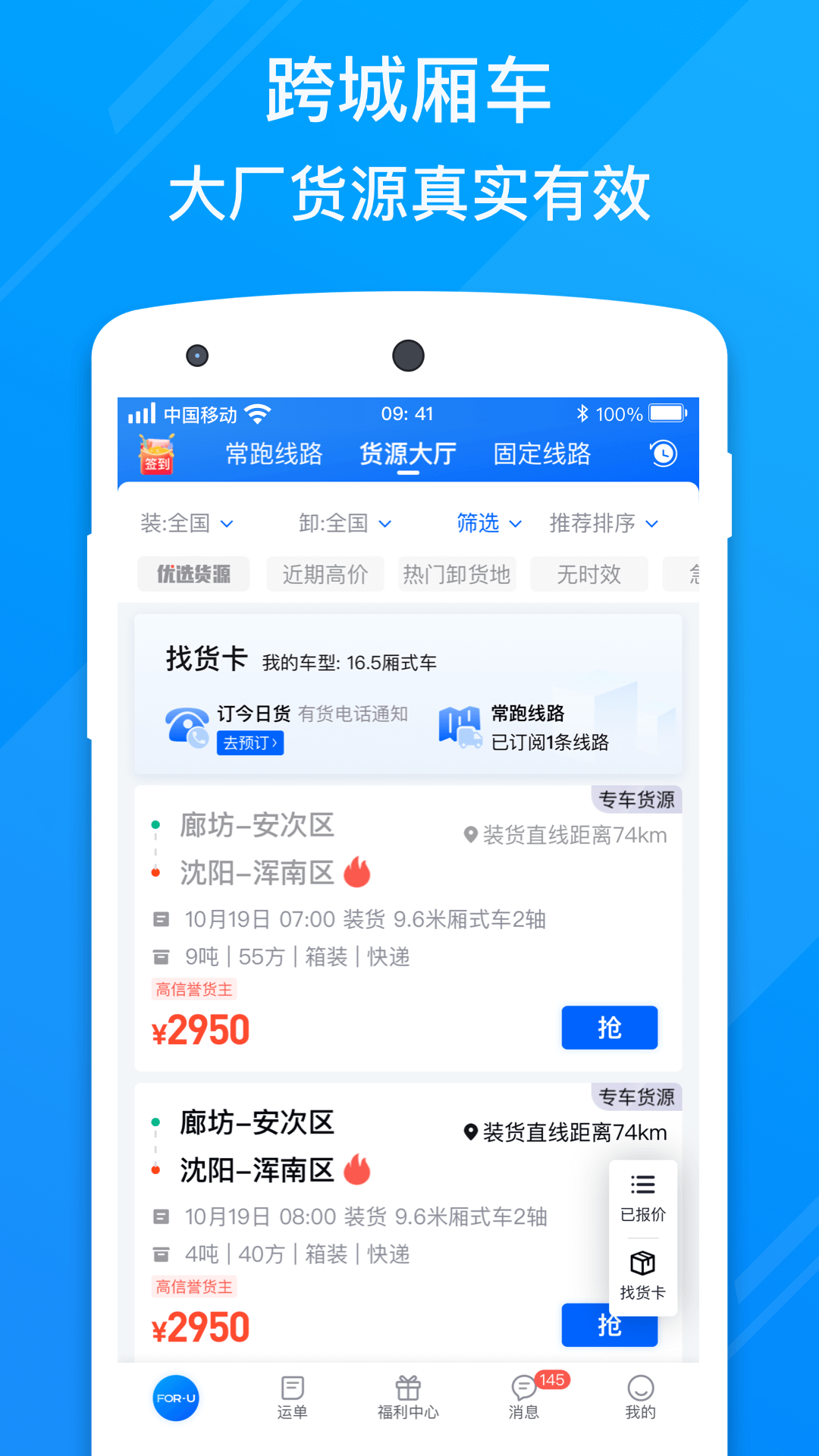福佑卡车司机截图