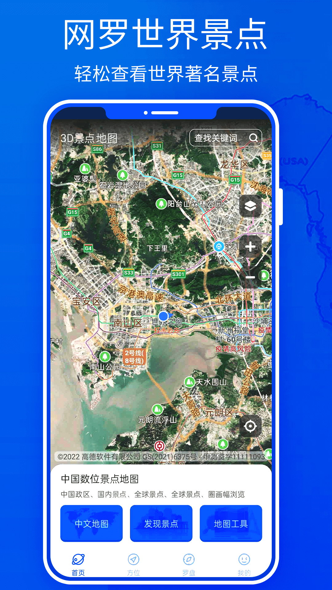 3D高清地图下载 v5.0