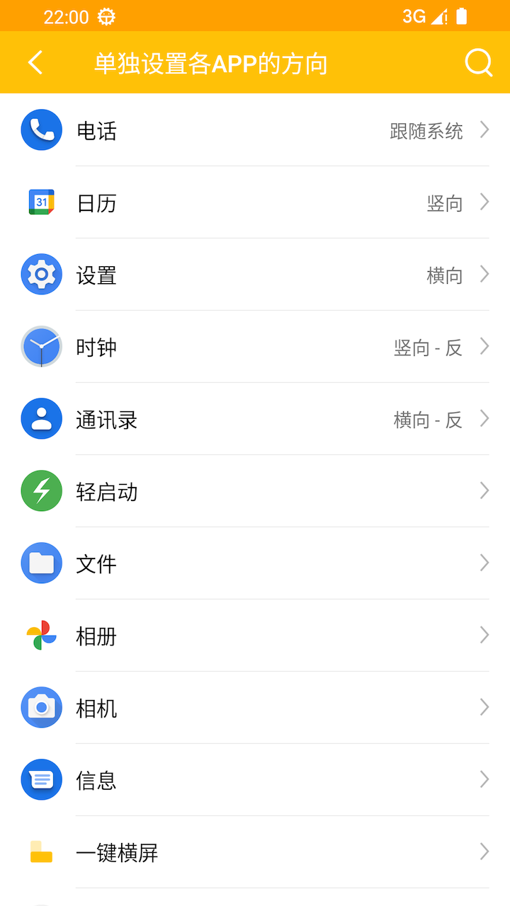 一键横屏 v1.6.0