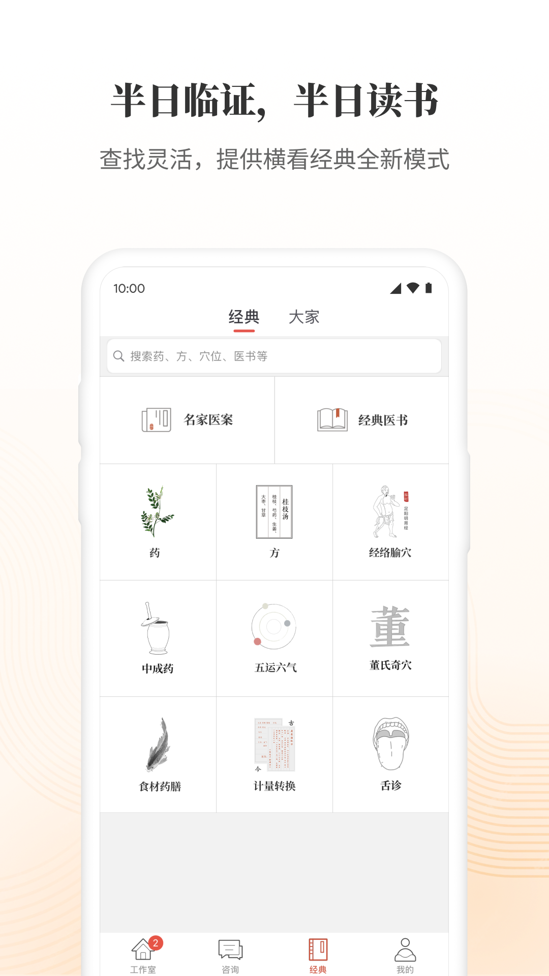 大家中医app官方下载免费版 v4.44.0