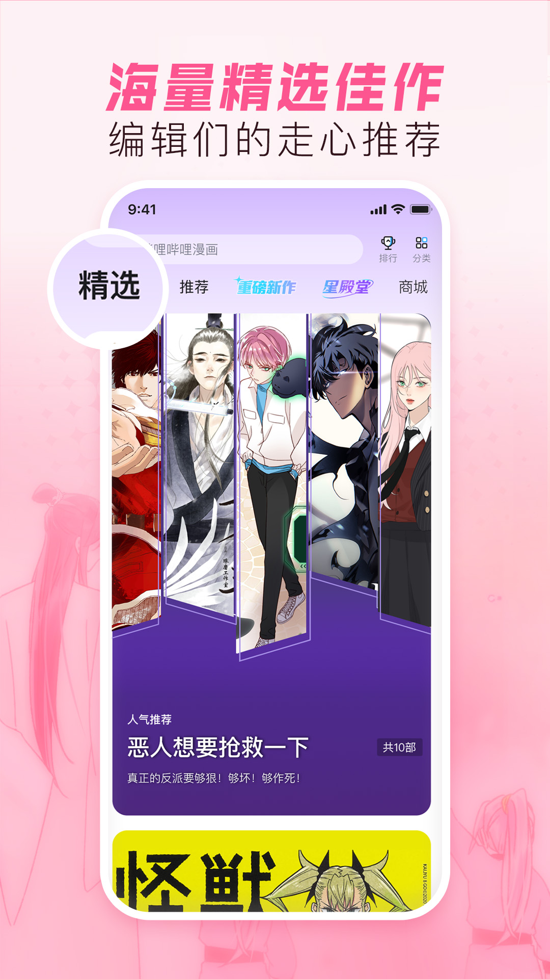 哔哩哔哩漫画网页版 v6.19.5