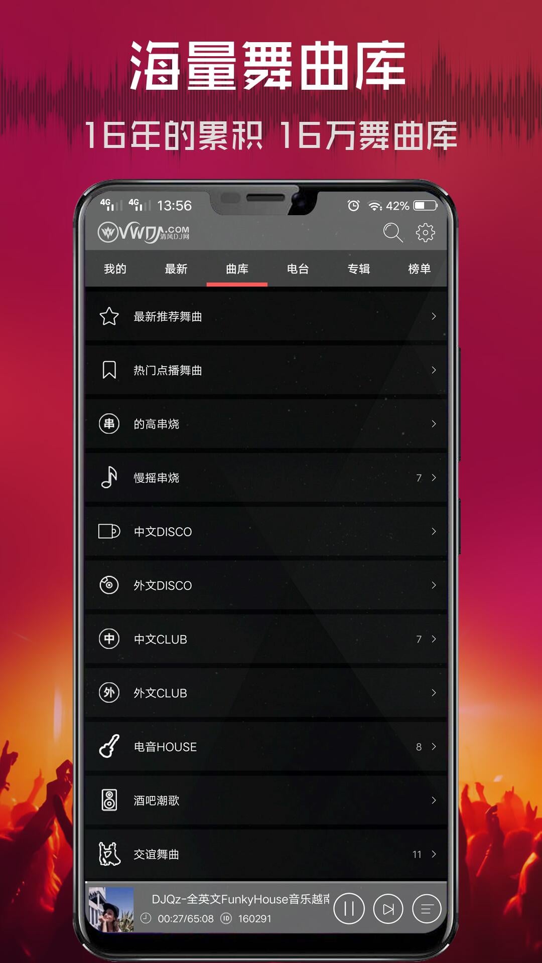 清风dj音乐下载 v2.9.34