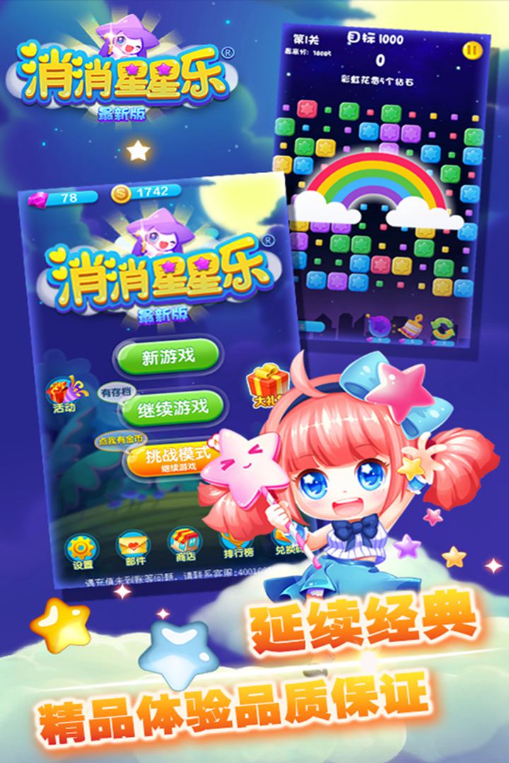 消消星星乐:最新版