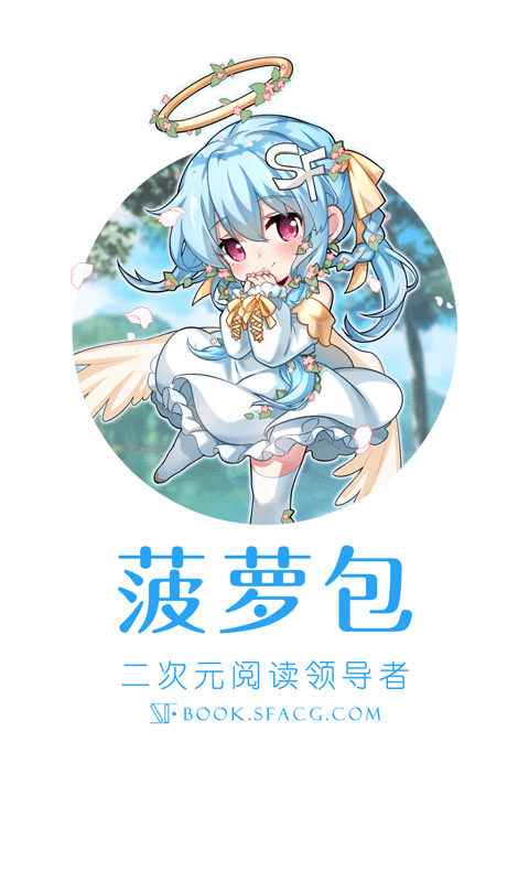 菠萝包轻小说 v5.1.94