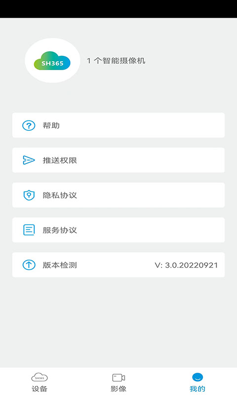 sh365监控摄像头 v5.0