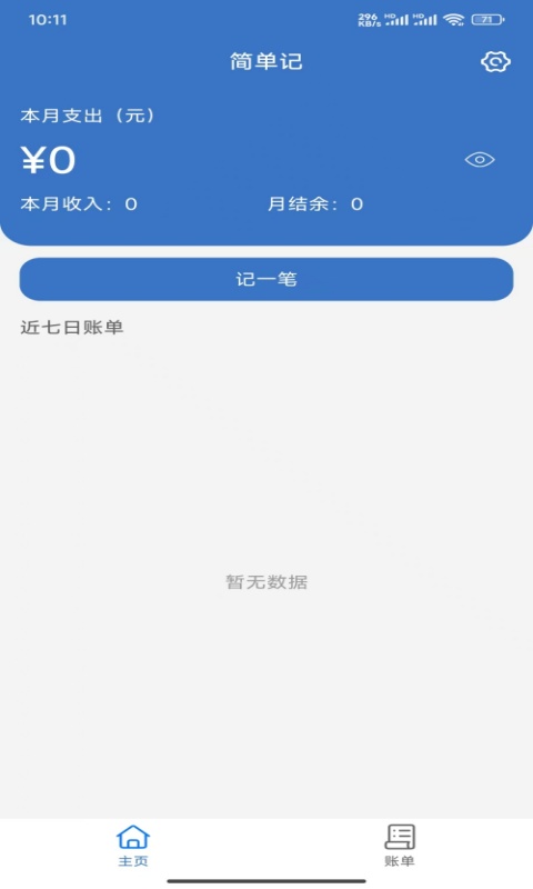 简单记
