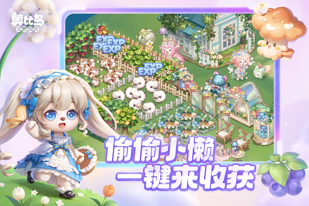 奥比岛：梦想国度