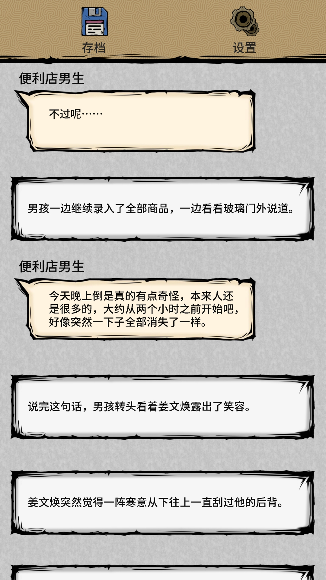 噩梦街：错误的街道