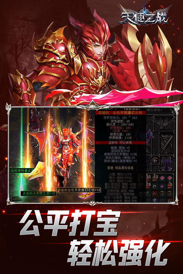 天使之战