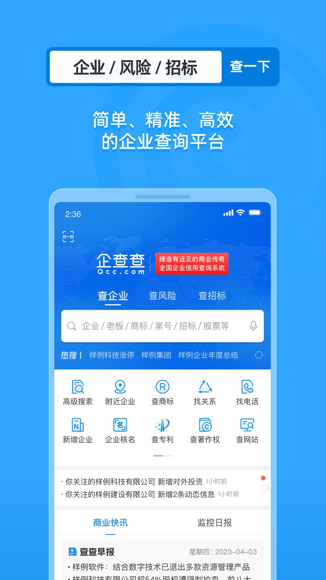 企业征信查询