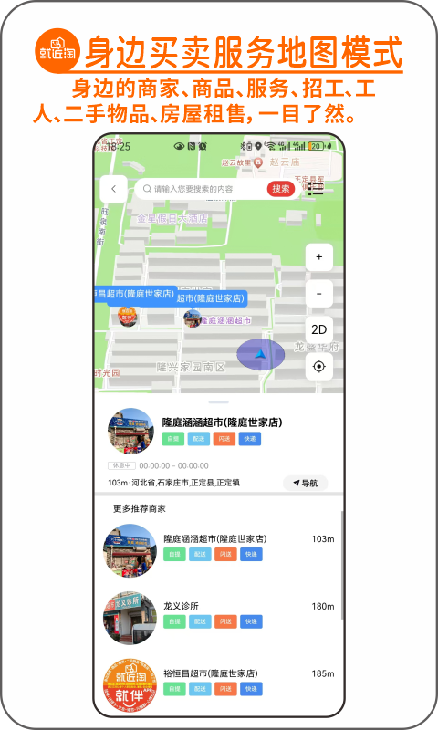 就伴找搭子就近淘