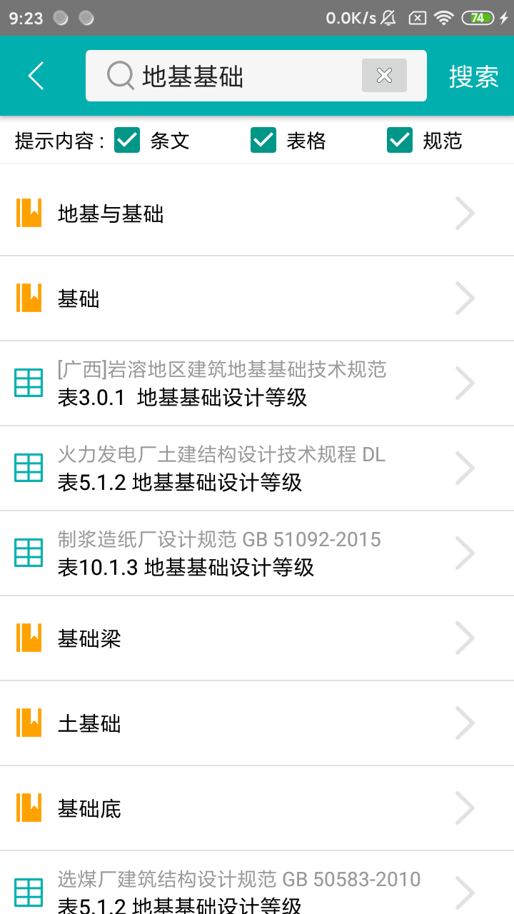 不土不木规范截图