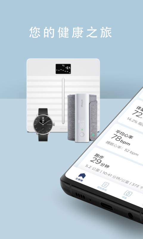 WITHINGS