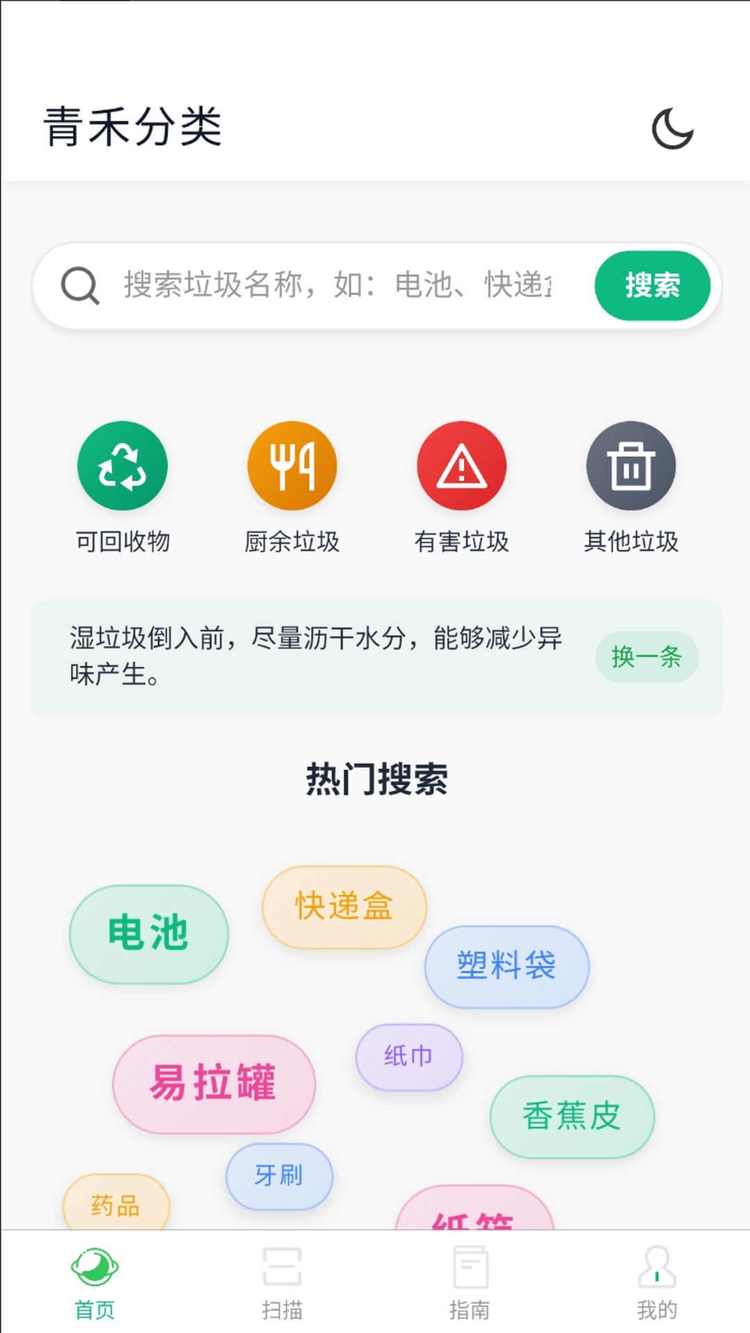 青禾分类截图
