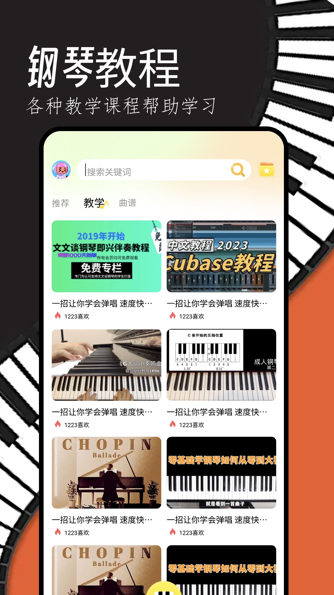 极品钢琴最新版下载 v1.1