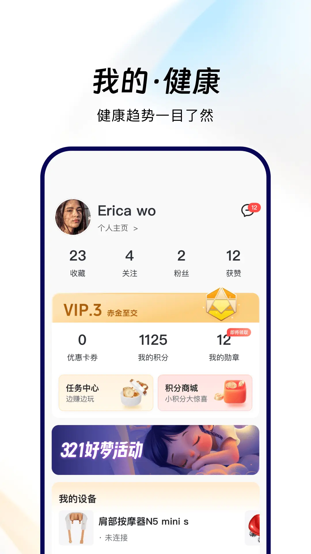 breo眼部按摩仪说明书 v3.2.14