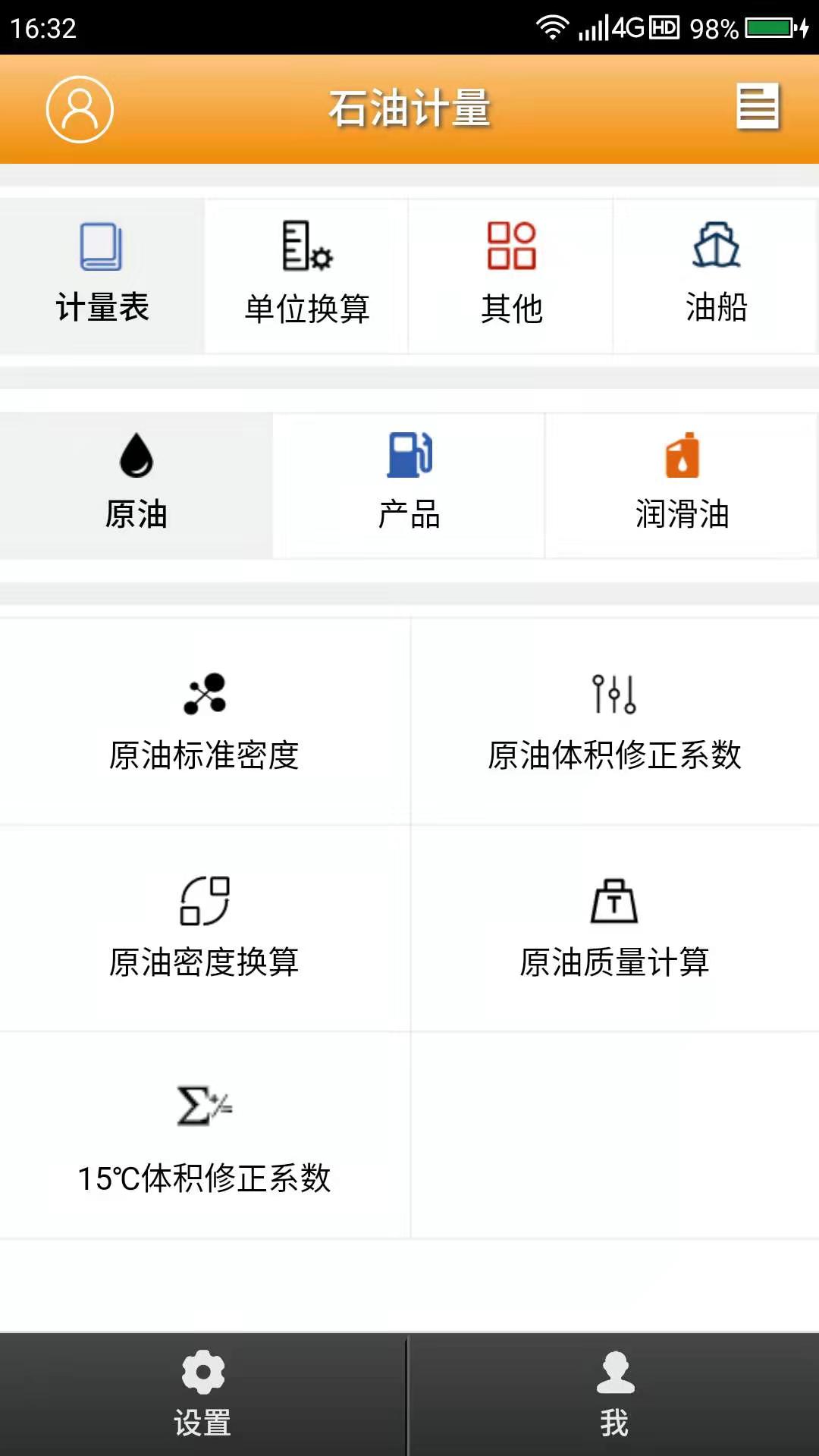 石油计量单机版免费 v4.4.1
