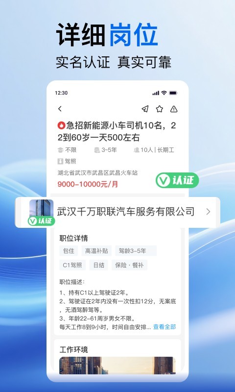 直聘高薪版 v3.1.2