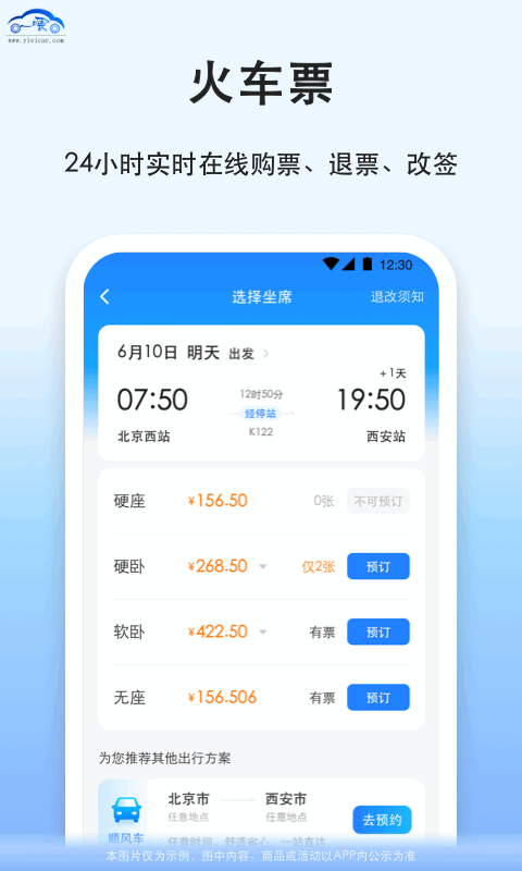 拼车