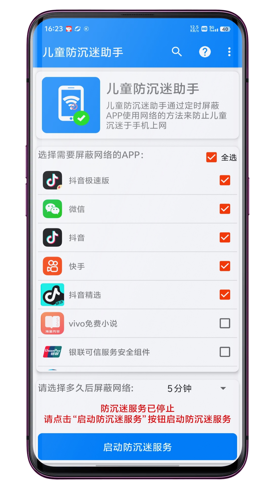关闭防沉迷软件 v1.0.3