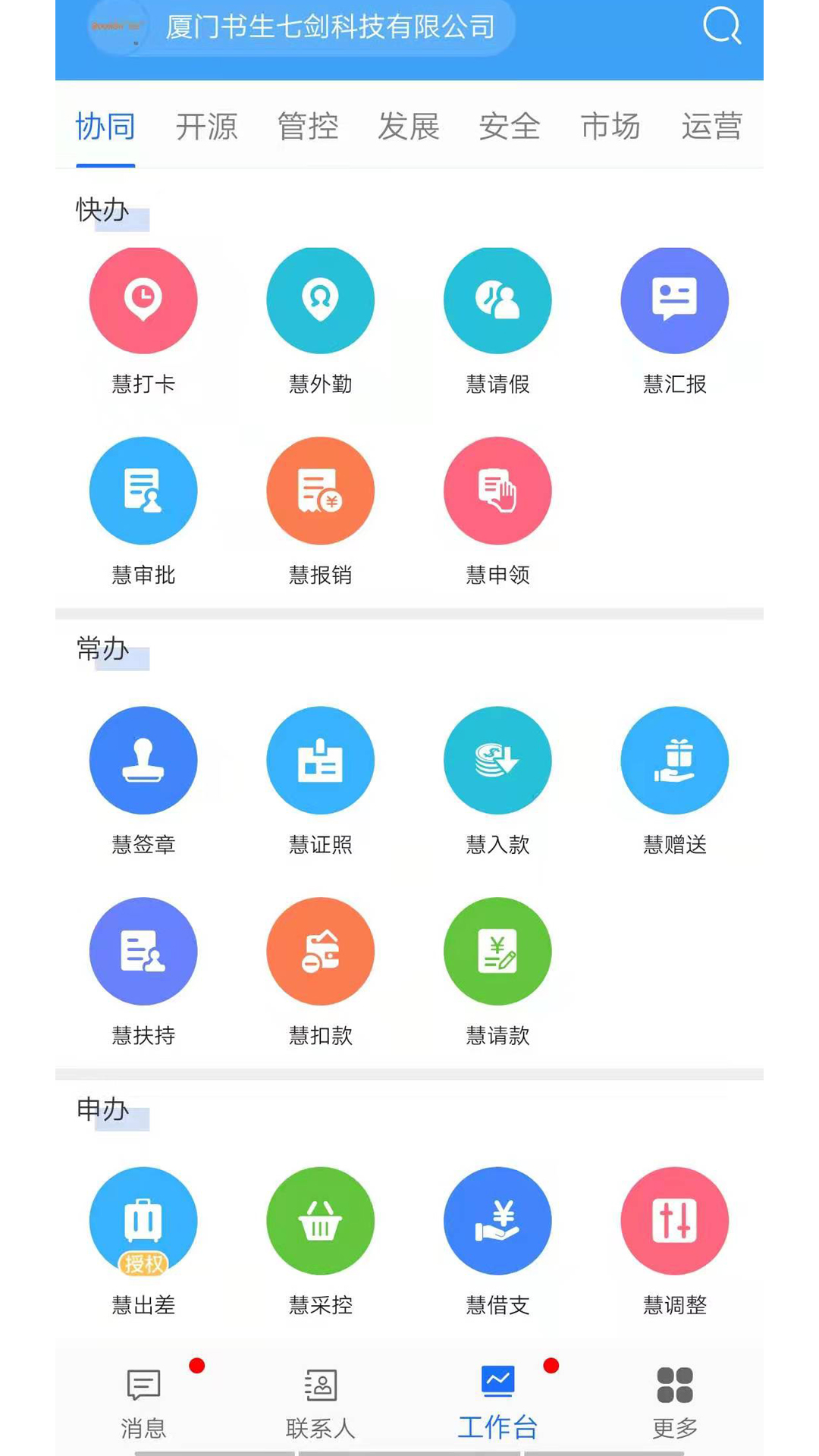 成都企友通科技 v2.3.3