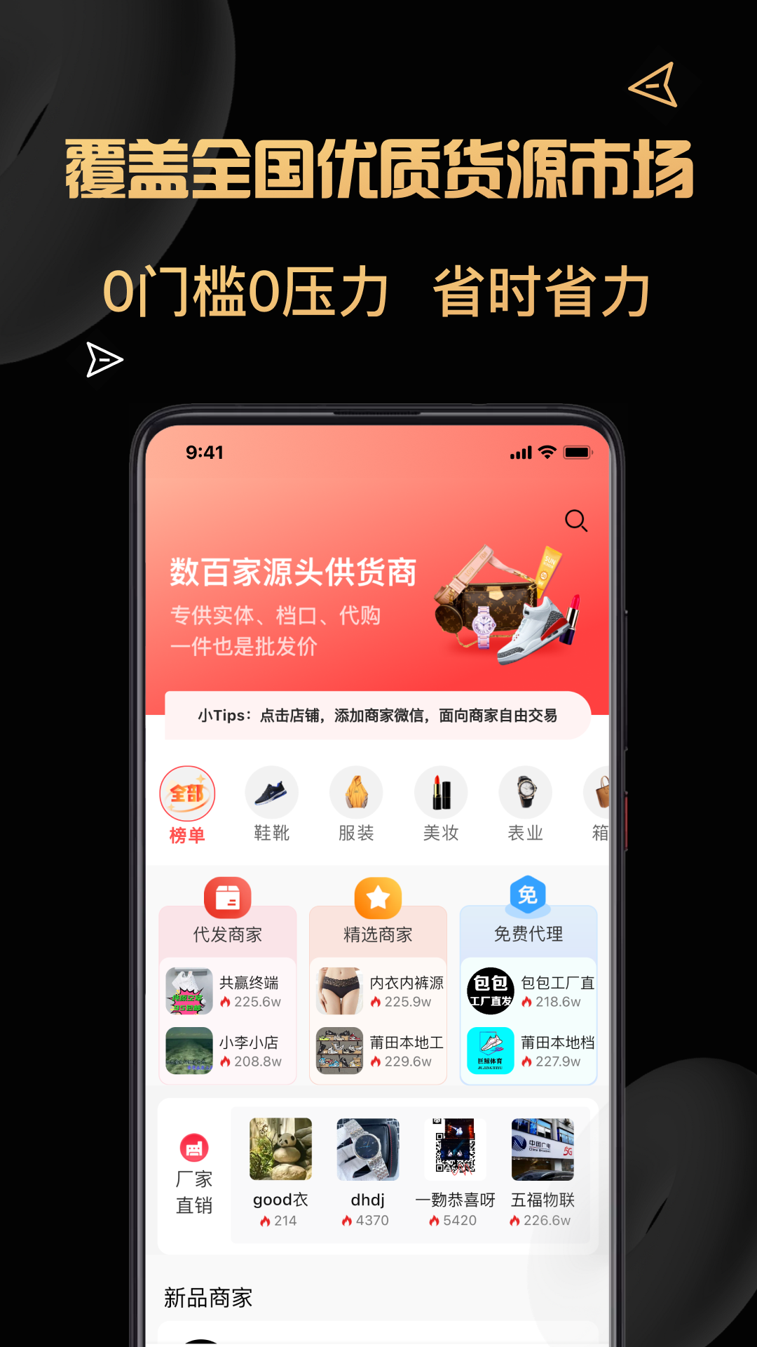 货源代理app v1.3.6