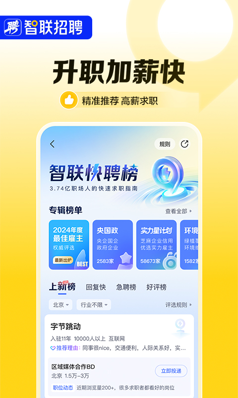 智联招聘app下载安卓版 v8.13.9