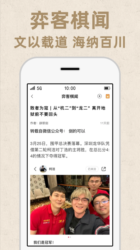 弈客围棋下载 v9.8.310
