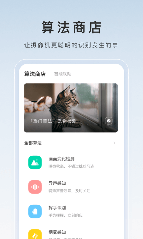 萤石云视频下载安装手机 v7.3.0.250725