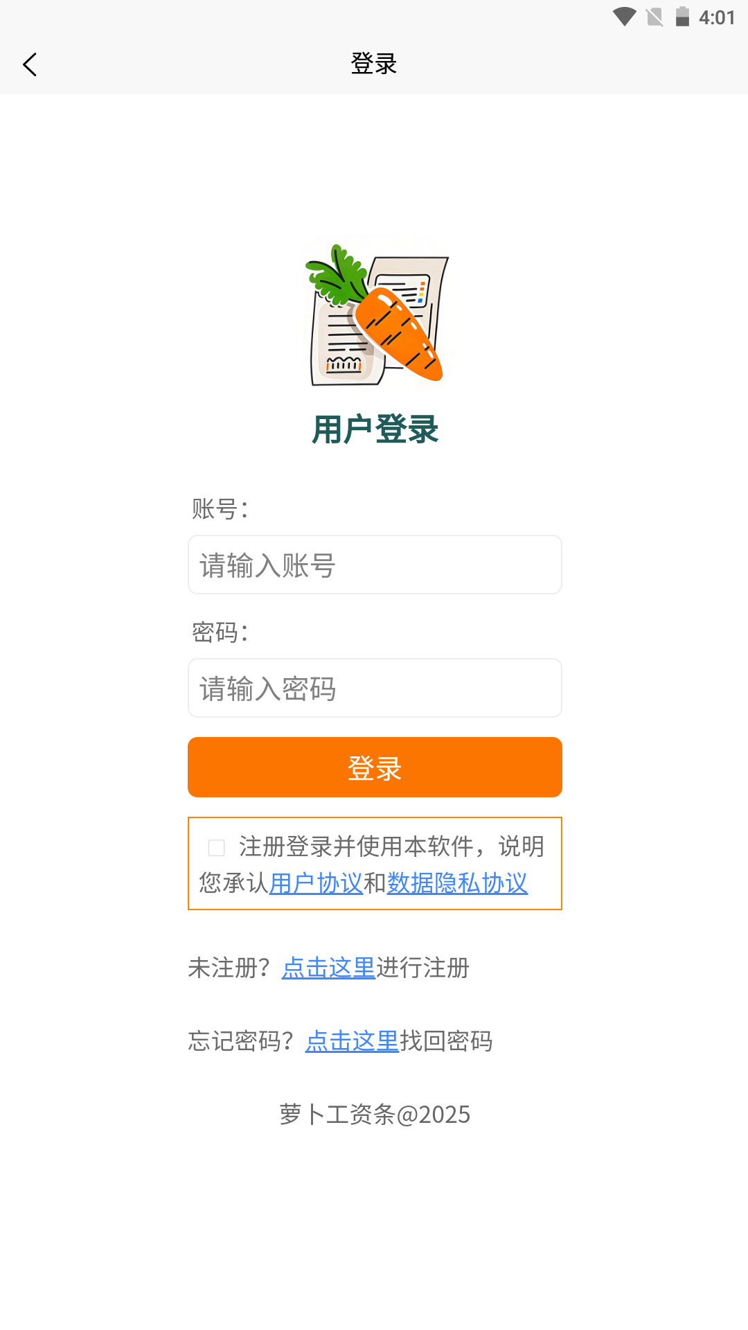 萝卜工资条