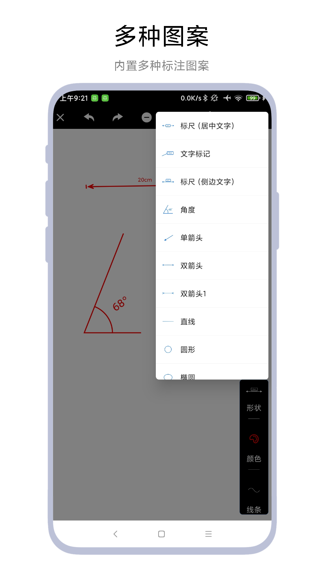尺寸测量尺 vV1.0.4
