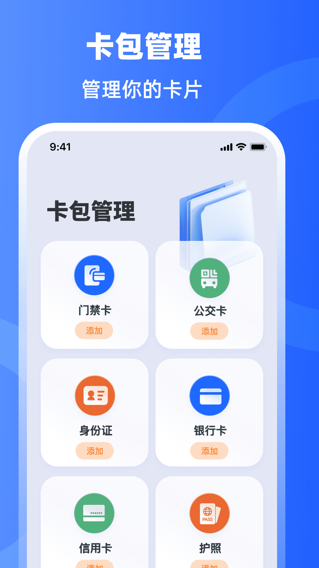 手机门禁卡NFC开门截图